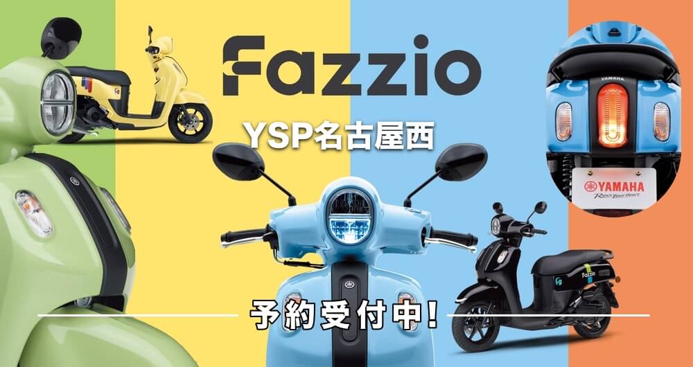 新型125スクーター、Fazzio(ファツィオ)新登場!!