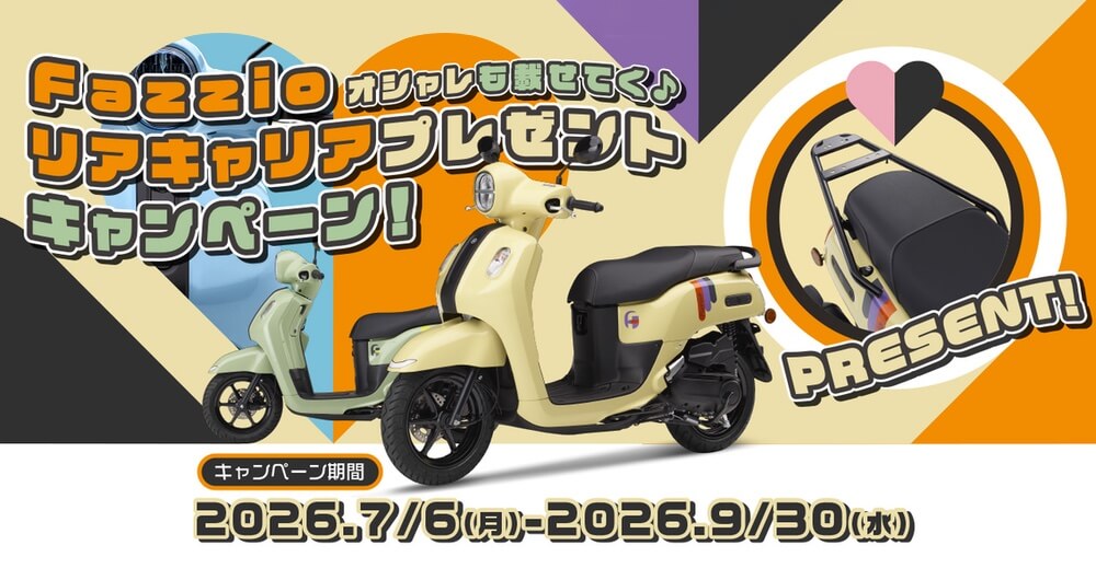 Fazzio オシャレも載せてく♪リアキャリアプレゼントキャンペーン!