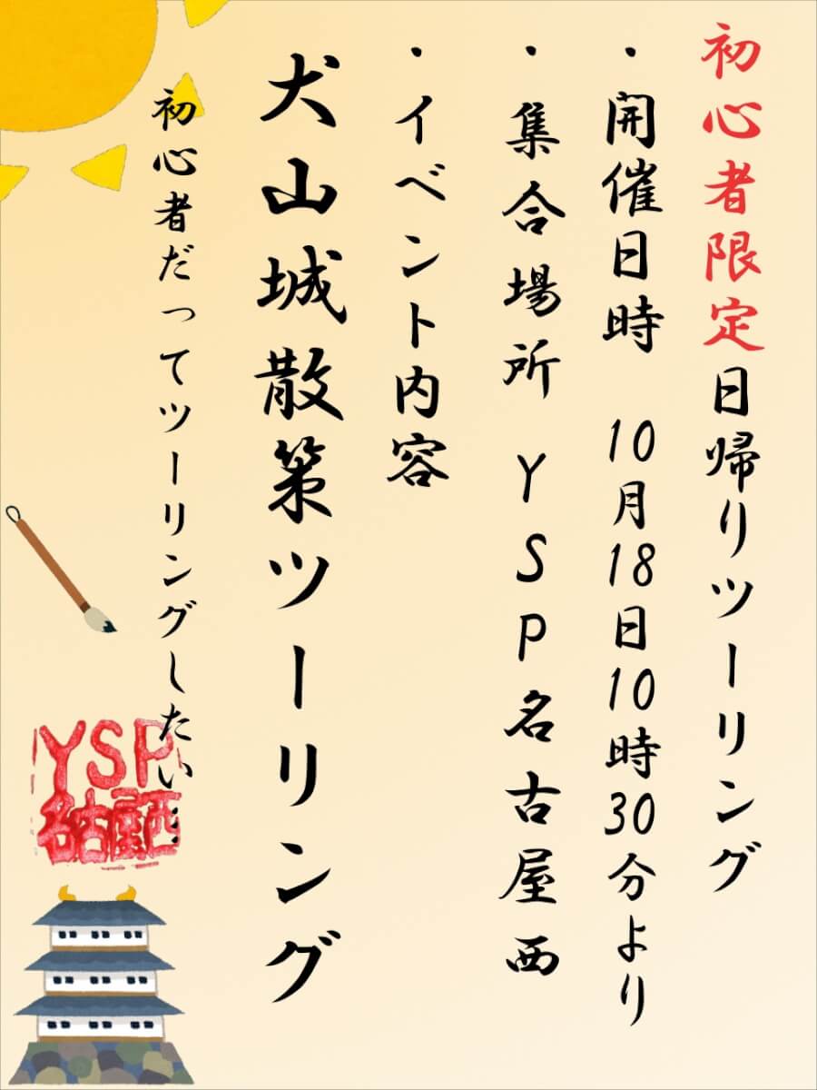 YSP名古屋西