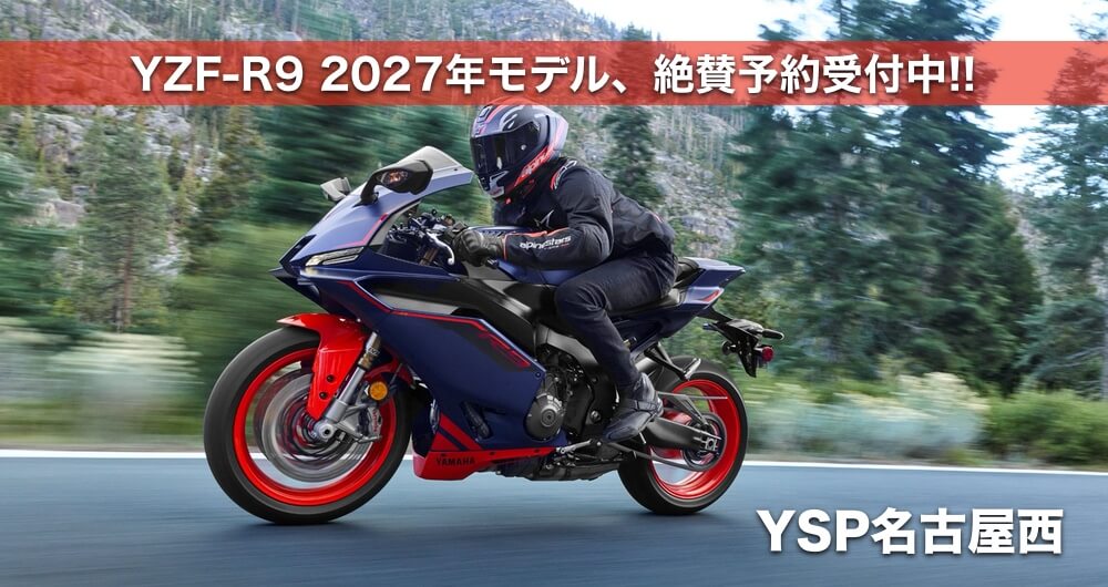YZF-R9 2027年モデル、絶賛予約受付中です!!