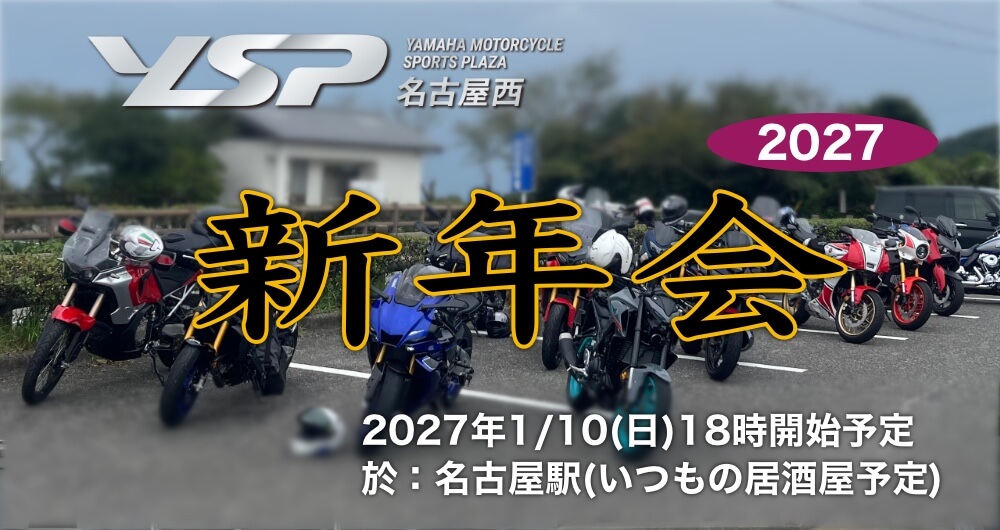 YSP名古屋西